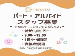 パート・アルバイトスタッフ募集
