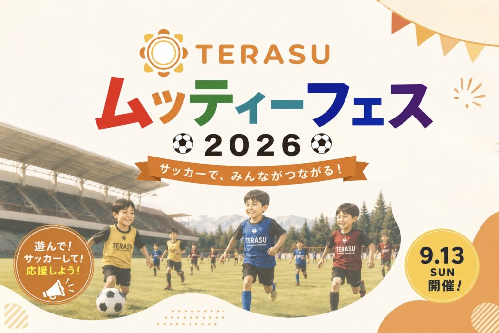 TERASUムッティーフェス2026開催のお知らせ